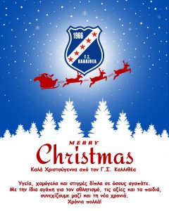 Χρόνια Πολλά από τον Γ.Σ. Καλλιθέα