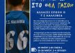 𝝩α δοκιμαστικά στο «𝝚𝝠 𝝥𝝖𝝨𝝤» πλησιάζουν