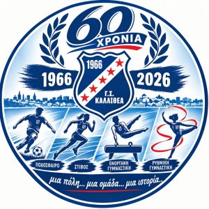 60 Χρόνια Γ.Σ. Καλλιθέα