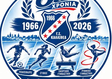 60 Χρόνια Καλλιθέα | 6 Δεκαετίες Πάθους & Περηφάνιας